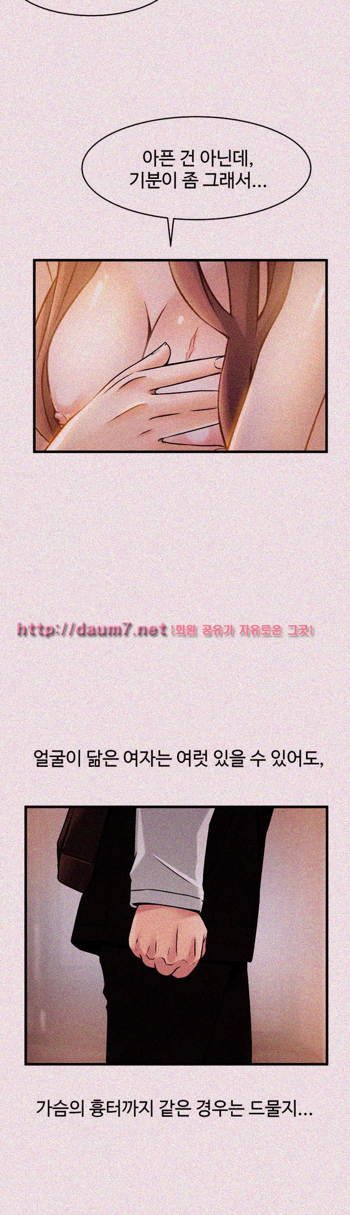 Weak Point Raw Chapter 12 Page 33