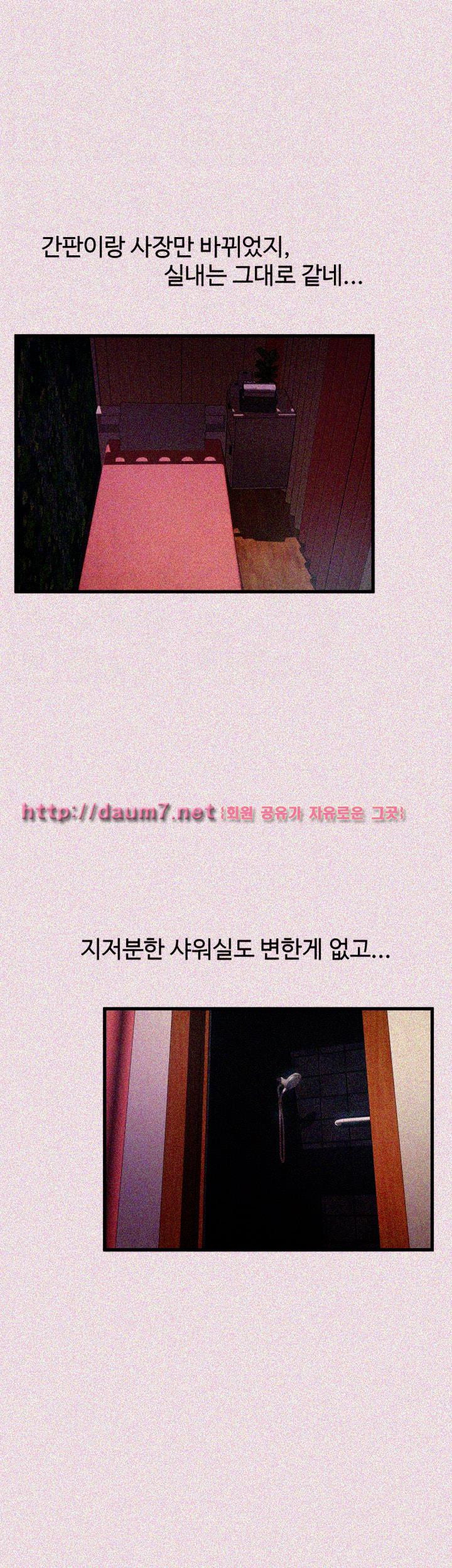 Weak Point Raw Chapter 12 Page 36