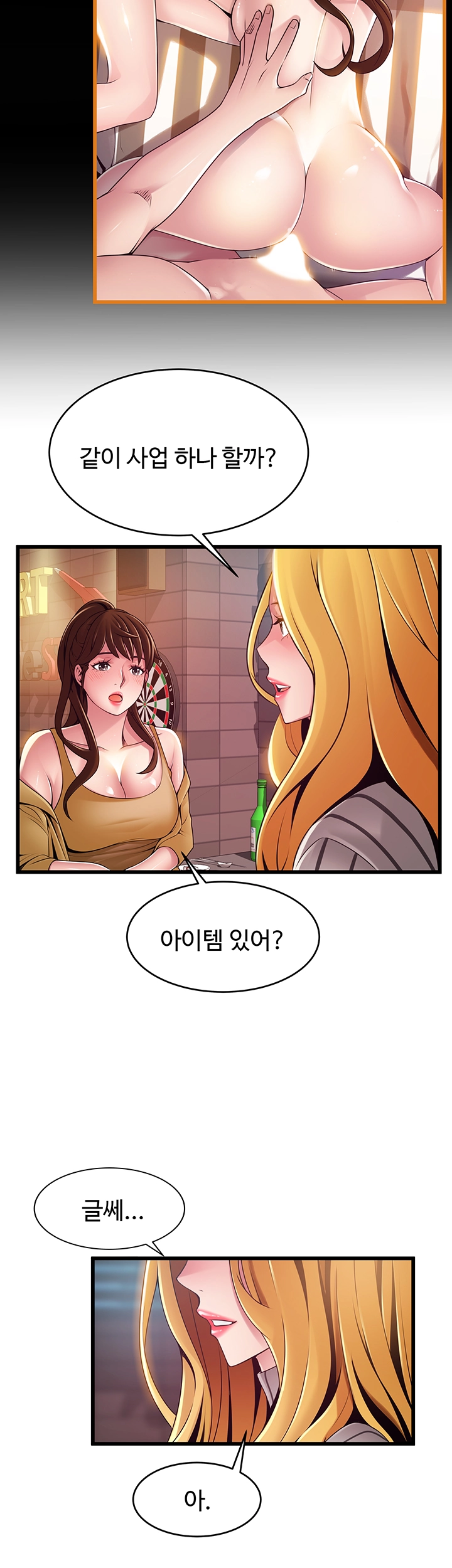 Weak Point Raw Chapter 120 Page 11