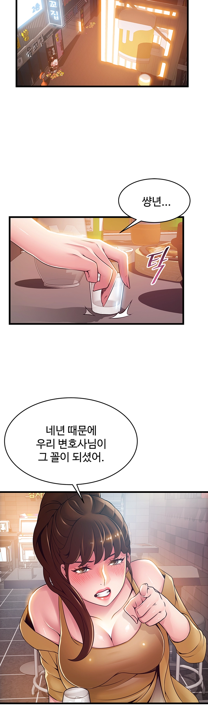 Weak Point Raw Chapter 120 Page 2