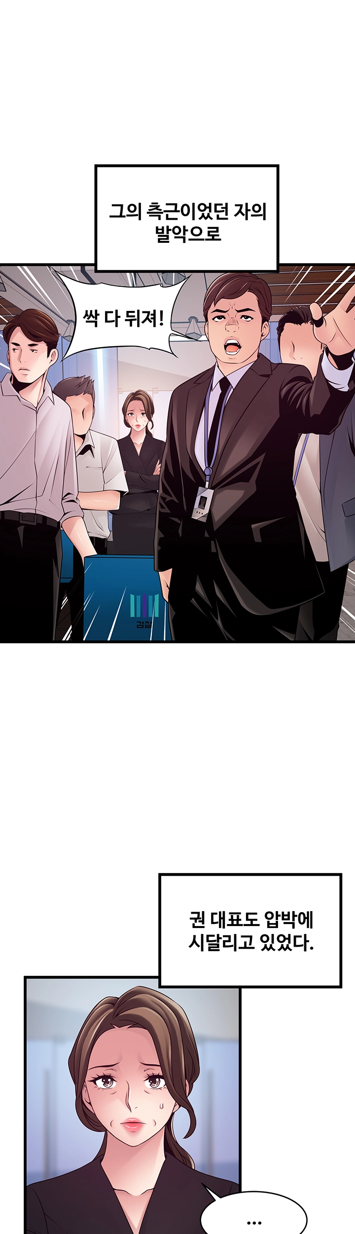 Weak Point Raw Chapter 120 Page 25