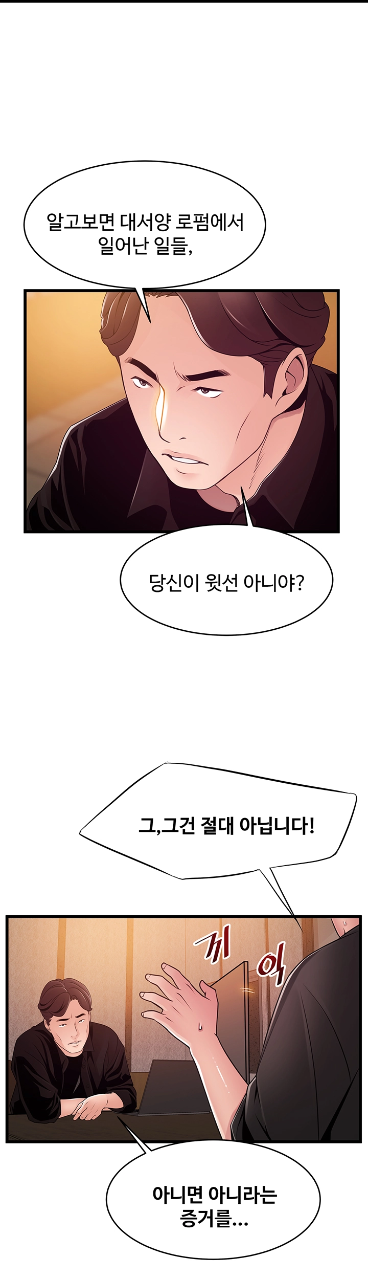 Weak Point Raw Chapter 120 Page 35