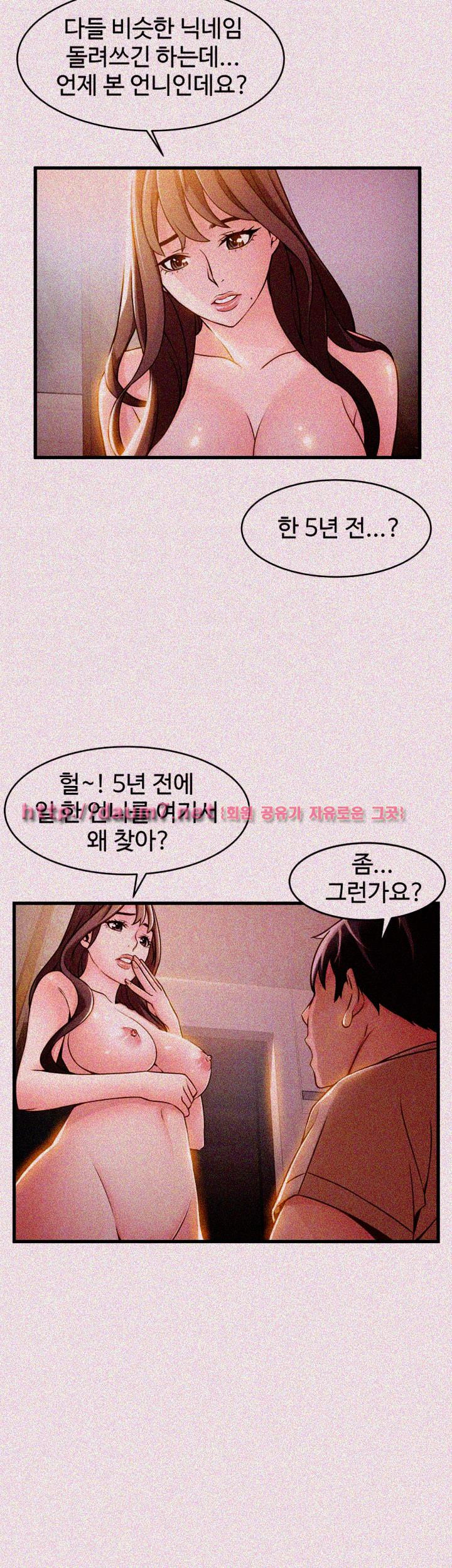 Weak Point Raw Chapter 13 Page 13