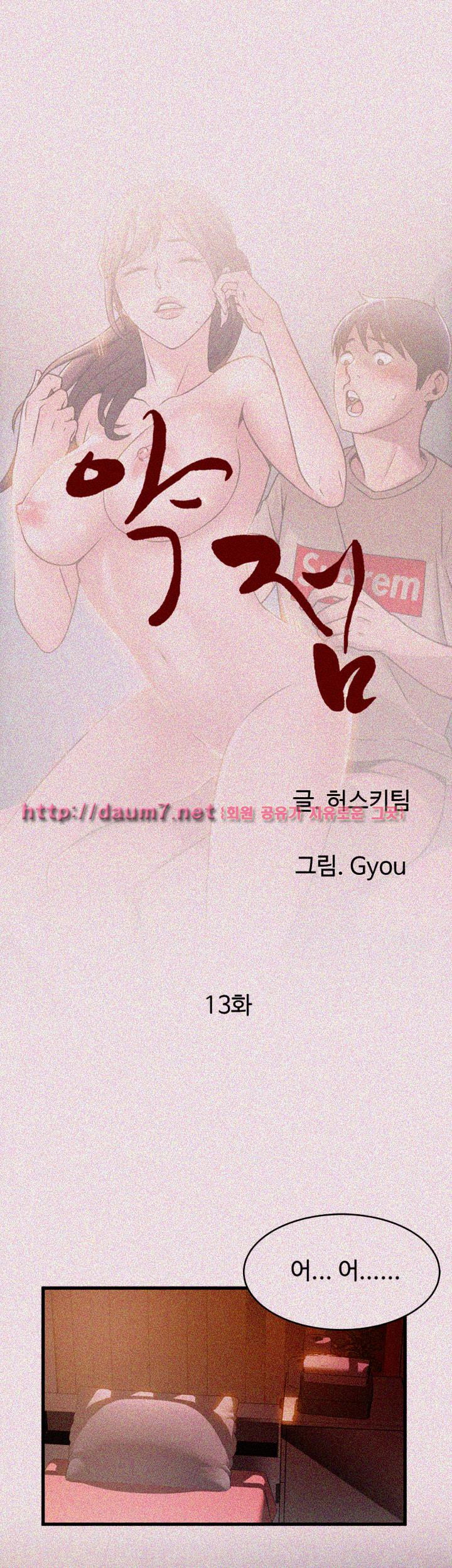 Weak Point Raw Chapter 13 Page 4