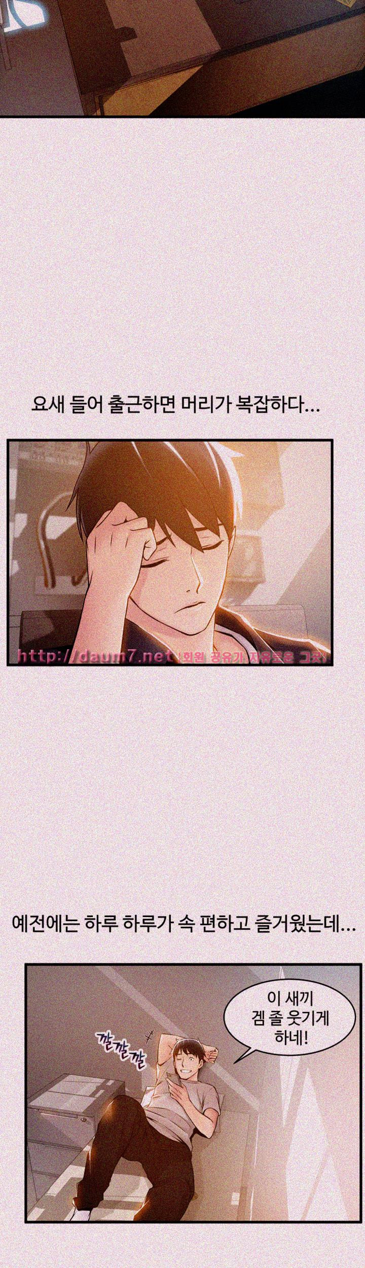 Weak Point Raw Chapter 14 Page 14