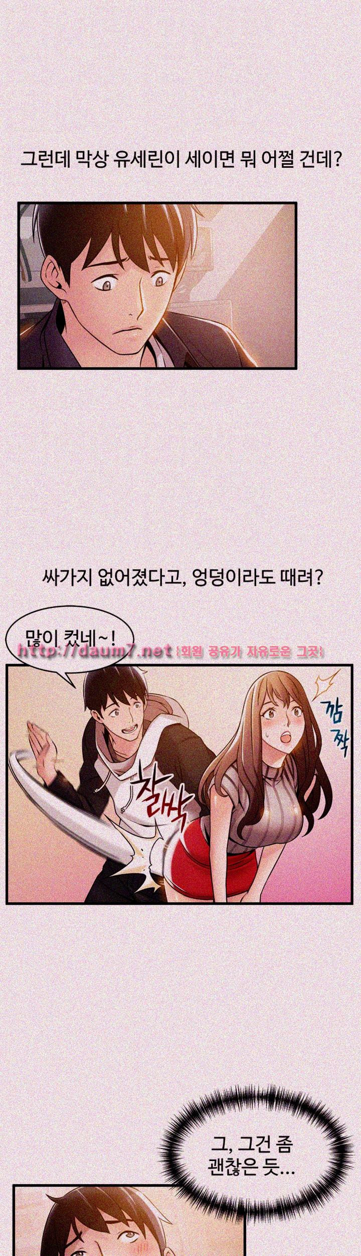 Weak Point Raw Chapter 14 Page 17