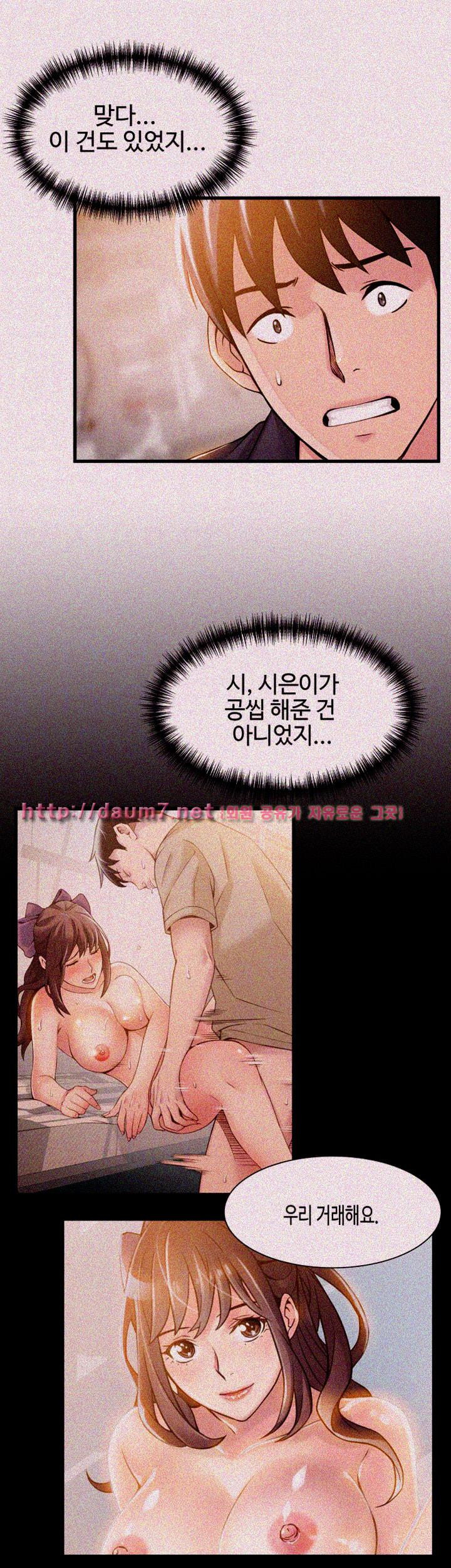 Weak Point Raw Chapter 14 Page 23