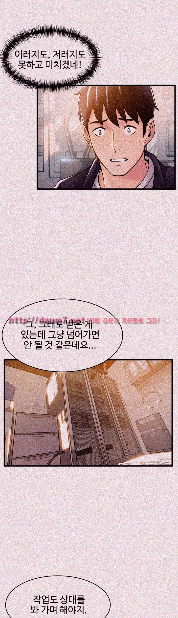 Weak Point Raw Chapter 14 Page 25
