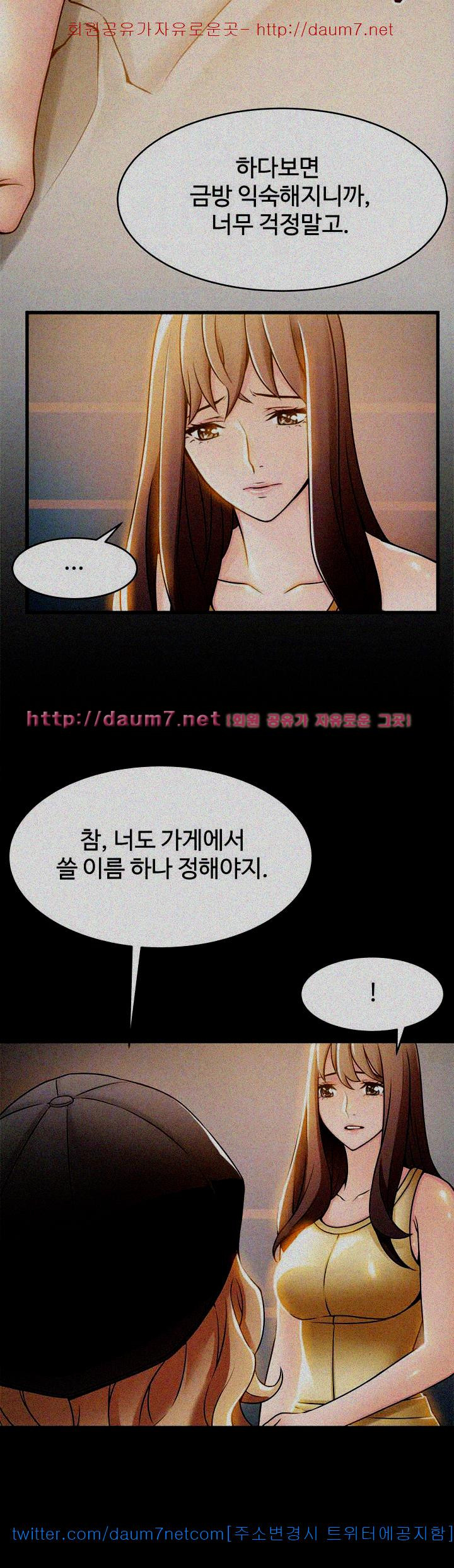 Weak Point Raw Chapter 16 Page 18