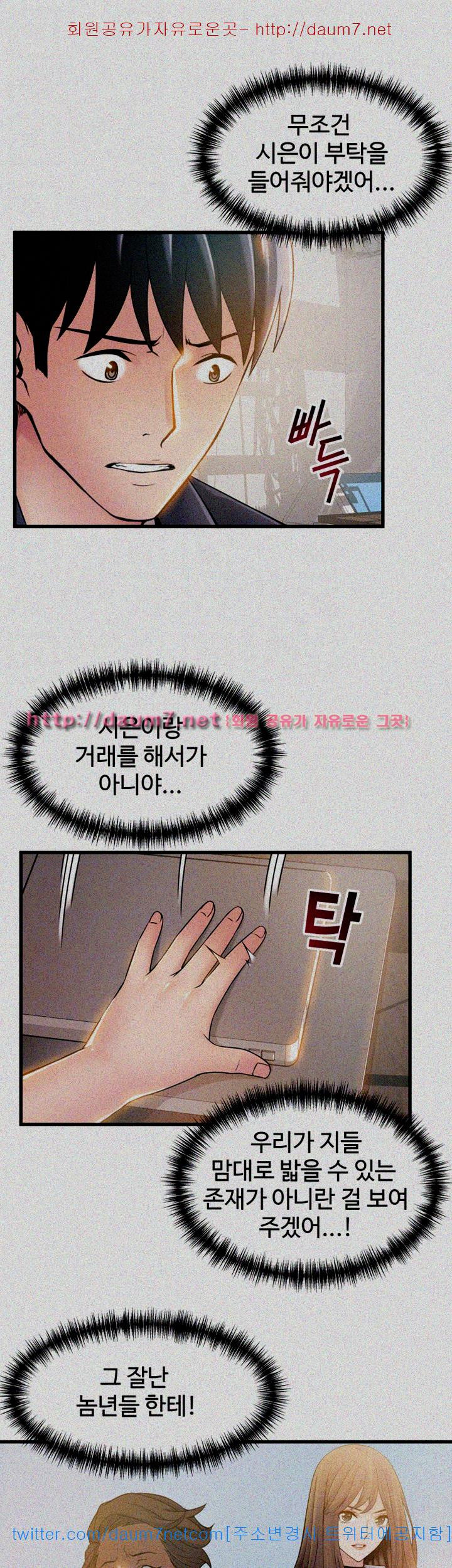 Weak Point Raw Chapter 17 Page 32