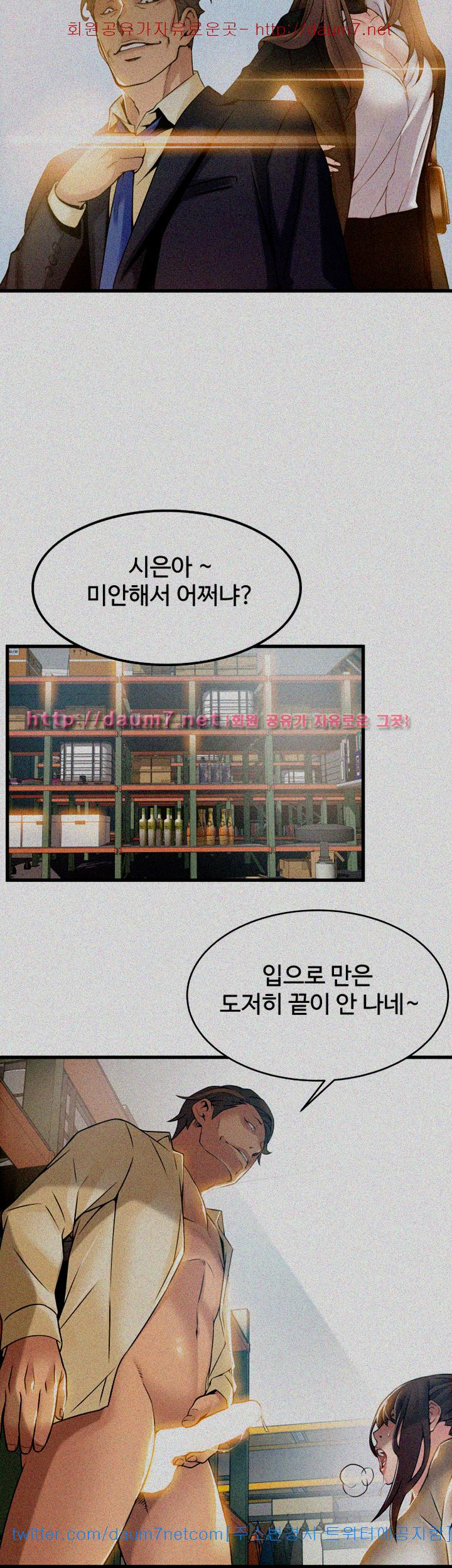 Weak Point Raw Chapter 17 Page 33