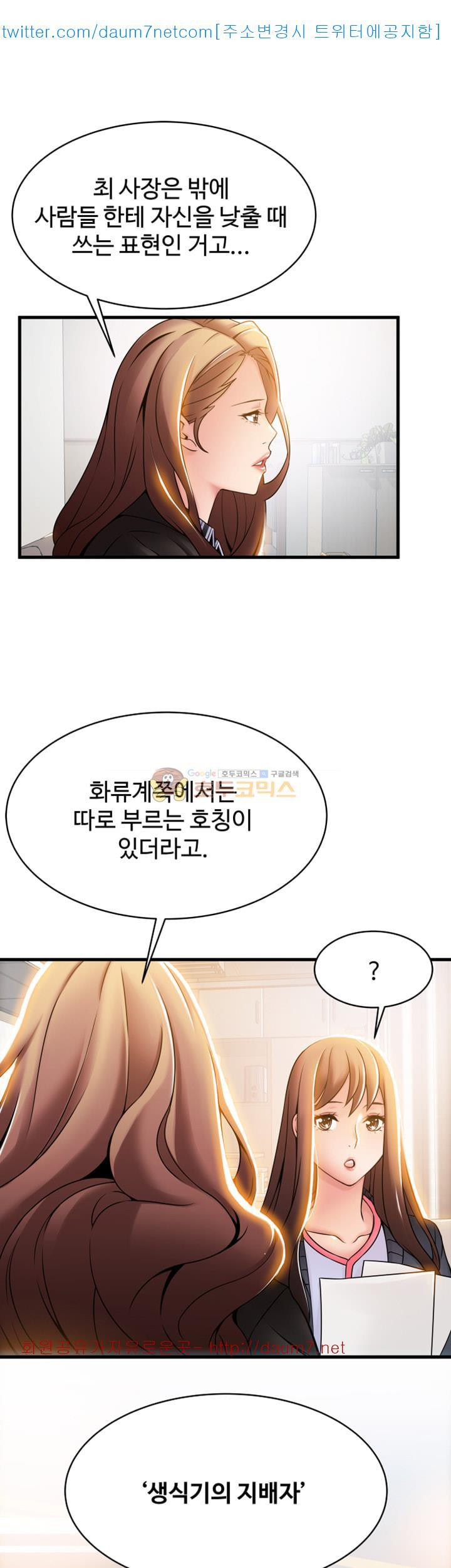 Weak Point Raw Chapter 18 Page 5