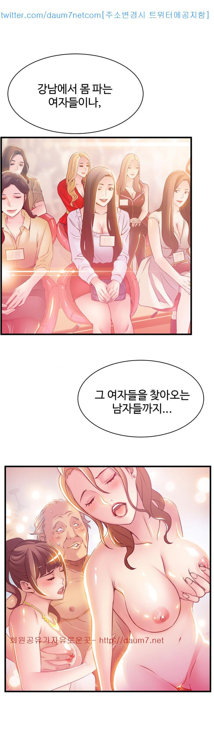 Weak Point Raw Chapter 18 Page 7