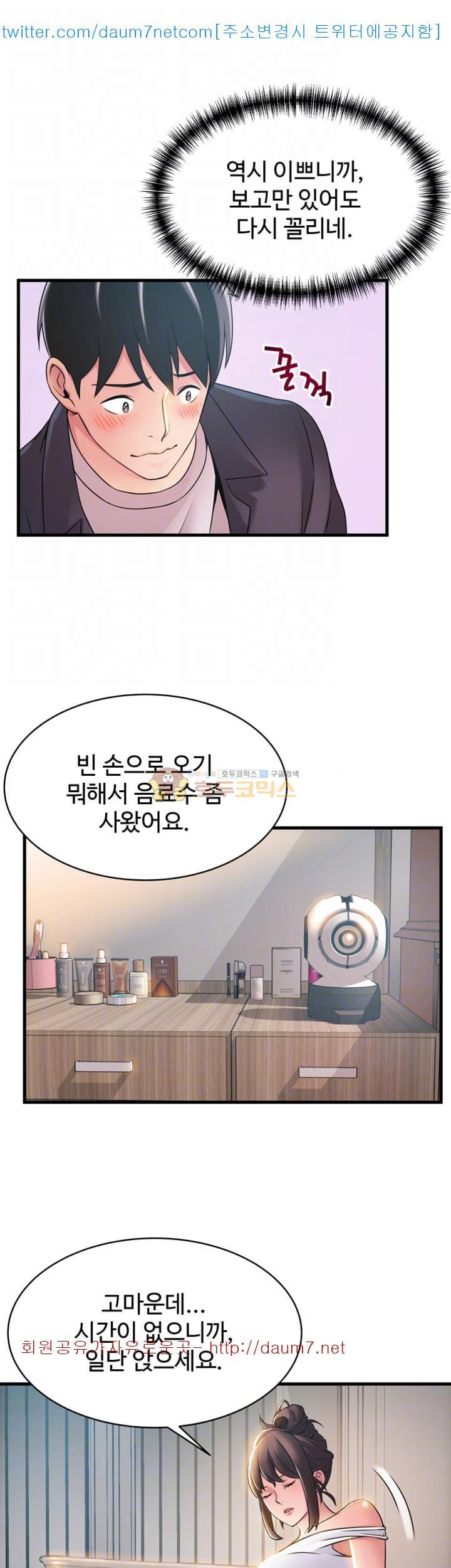 Weak Point Raw Chapter 19 Page 10