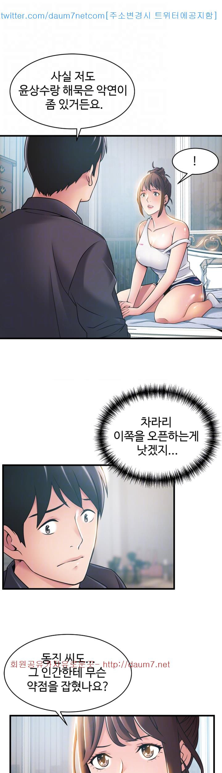 Weak Point Raw Chapter 19 Page 16