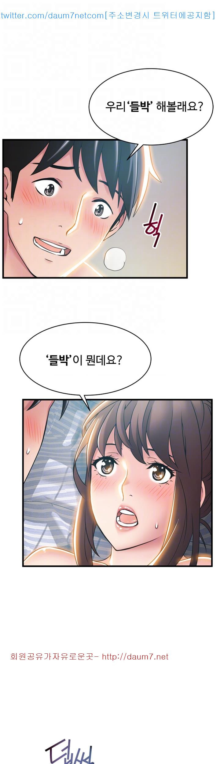Weak Point Raw Chapter 19 Page 32