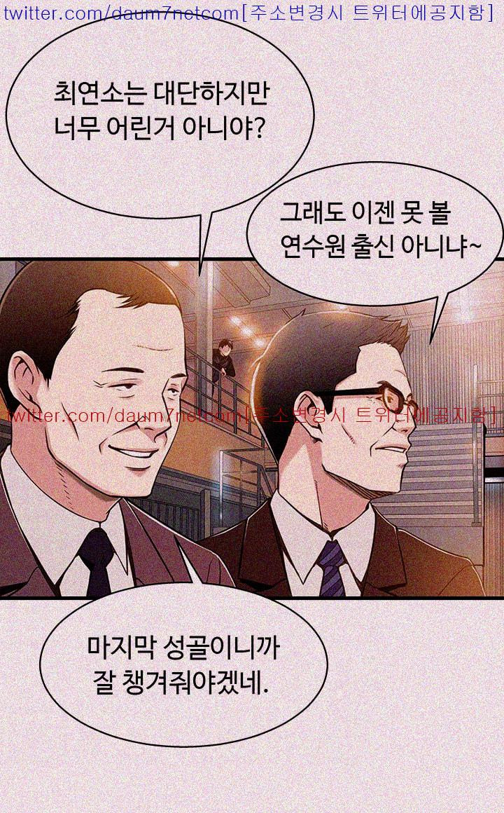 Weak Point Raw Chapter 2 Page 36