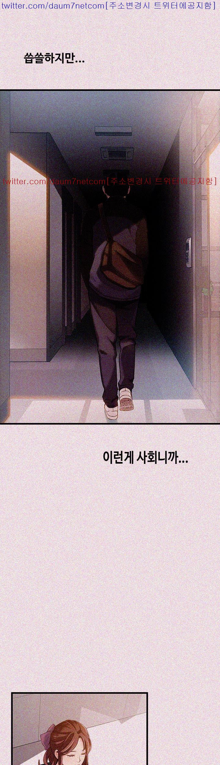 Weak Point Raw Chapter 2 Page 41