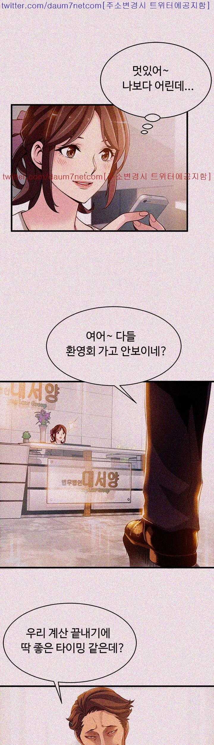 Weak Point Raw Chapter 2 Page 43