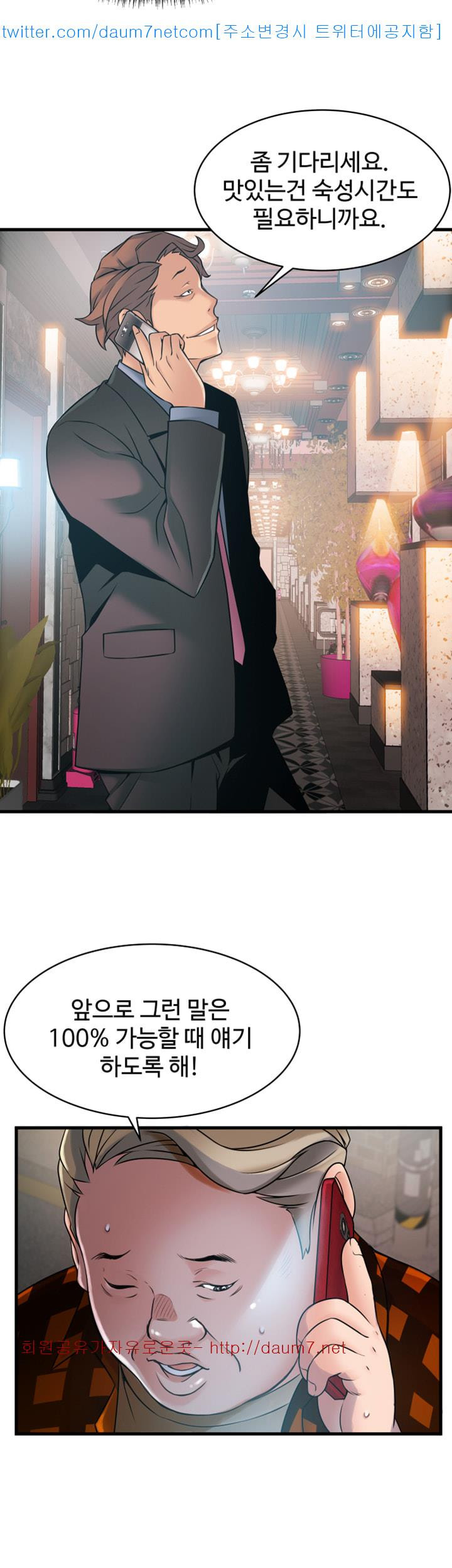 Weak Point Raw Chapter 20 Page 7