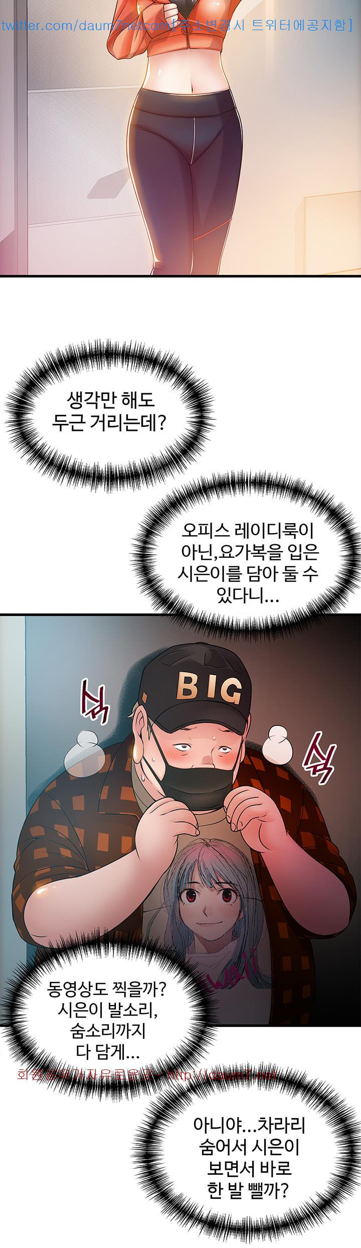 Weak Point Raw Chapter 21 Page 9