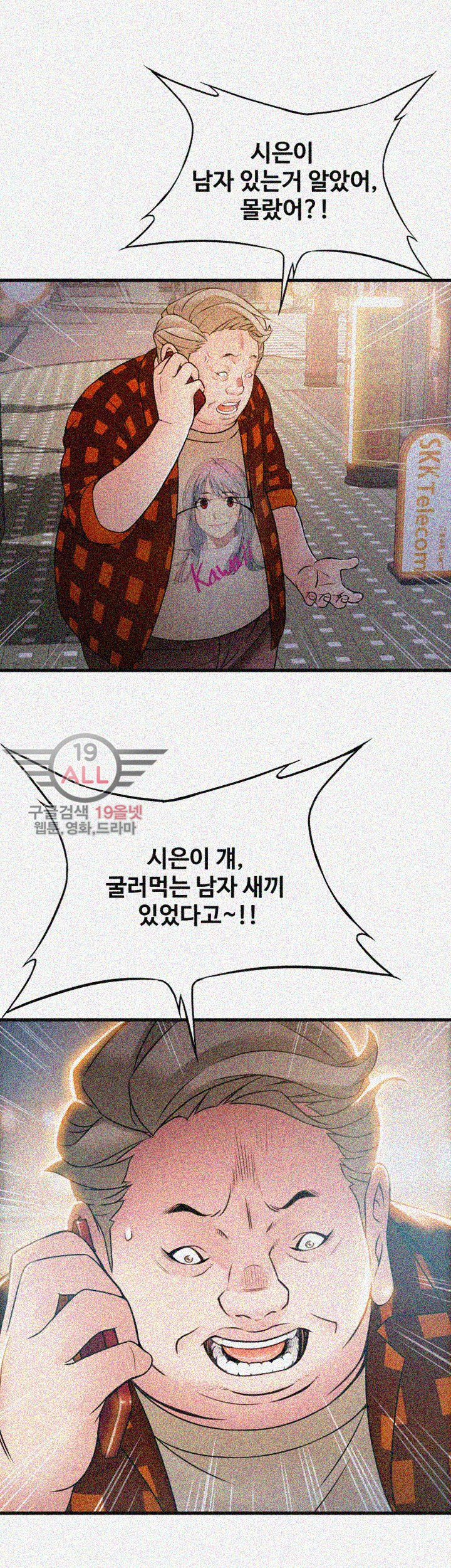 Weak Point Raw Chapter 22 Page 32
