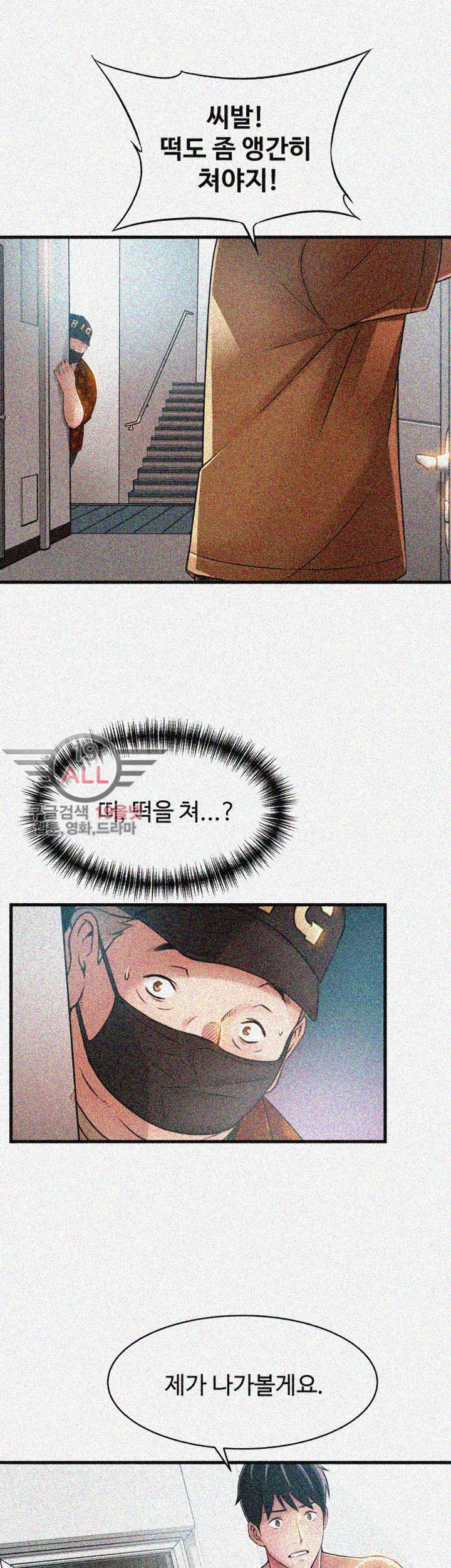 Weak Point Raw Chapter 22 Page 5