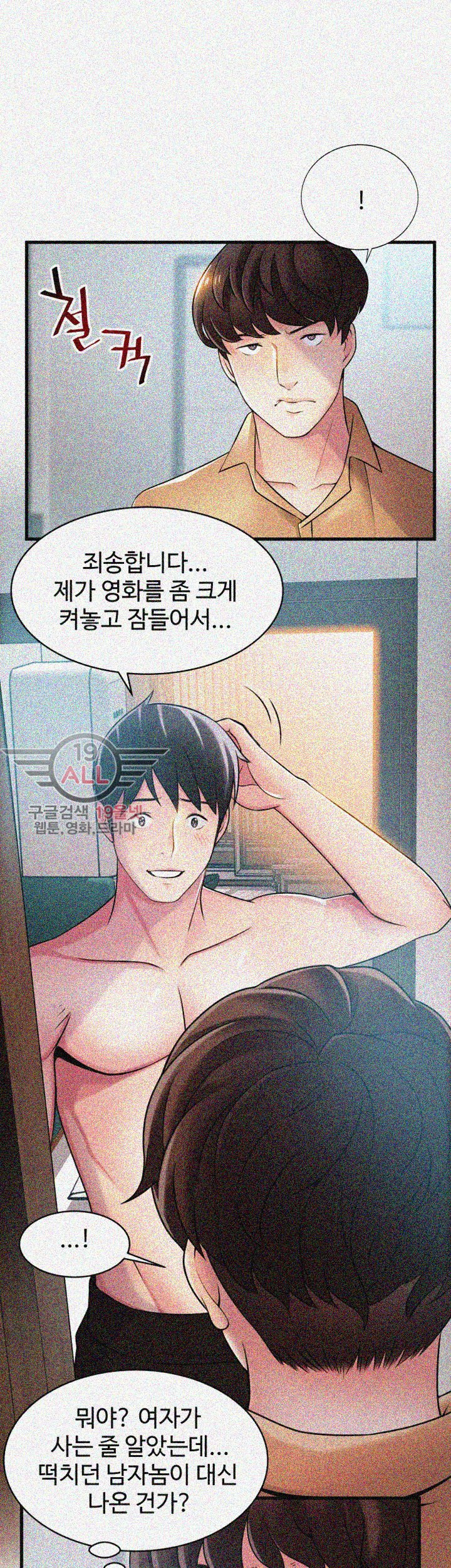 Weak Point Raw Chapter 22 Page 7