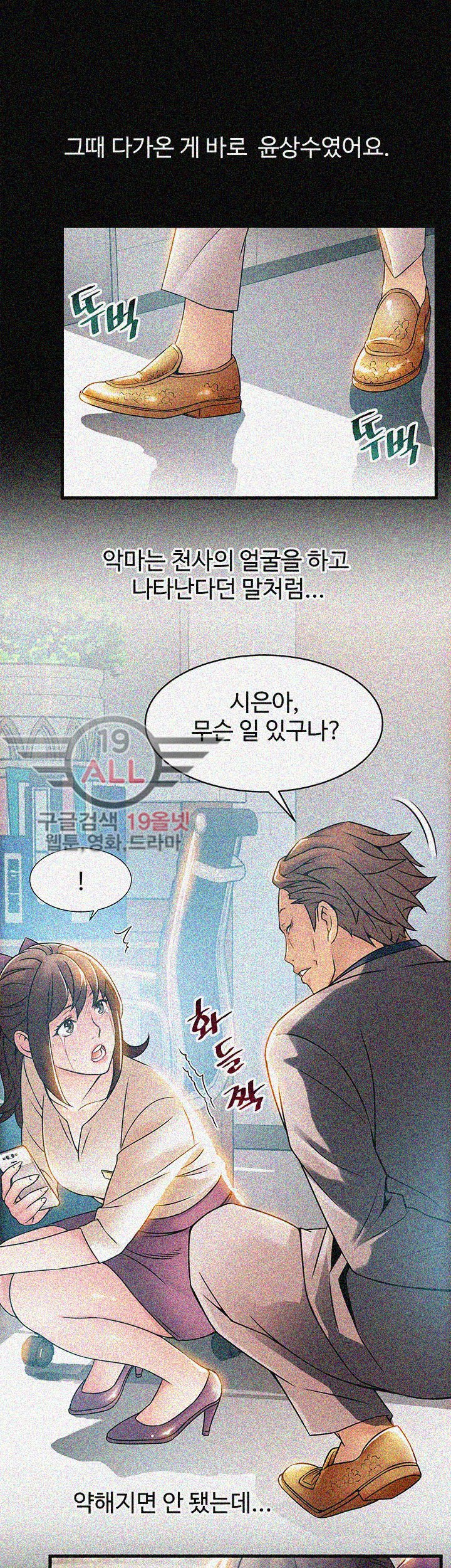 Weak Point Raw Chapter 23 Page 29