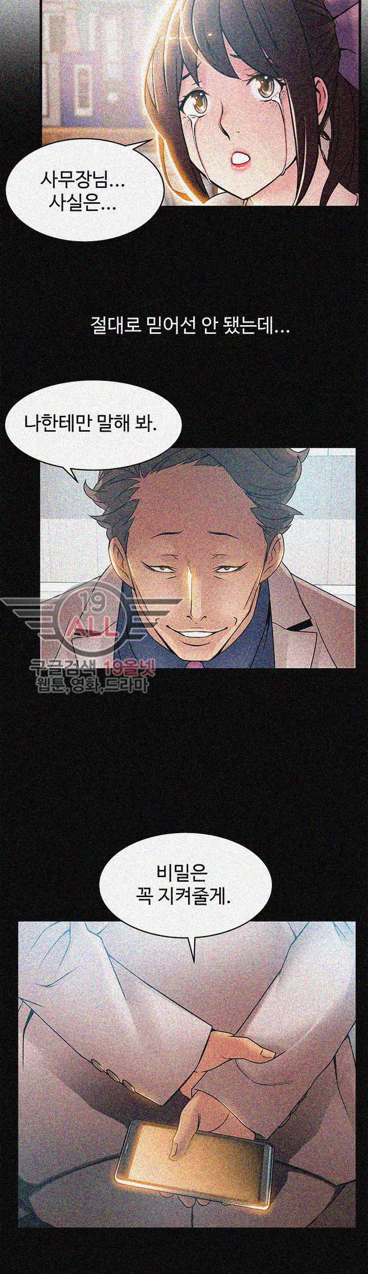 Weak Point Raw Chapter 23 Page 30