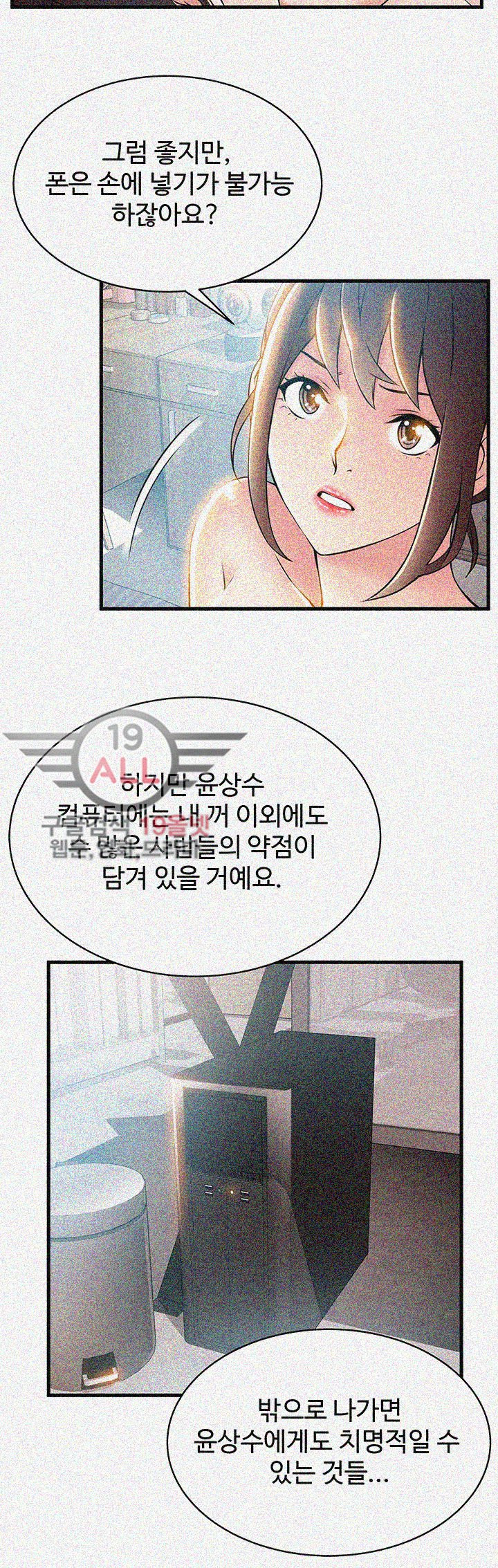 Weak Point Raw Chapter 23 Page 32