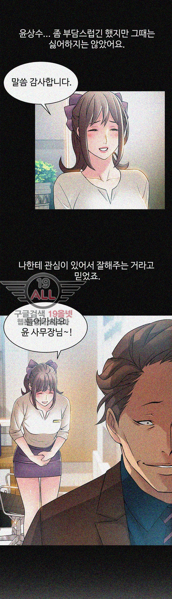 Weak Point Raw Chapter 23 Page 5