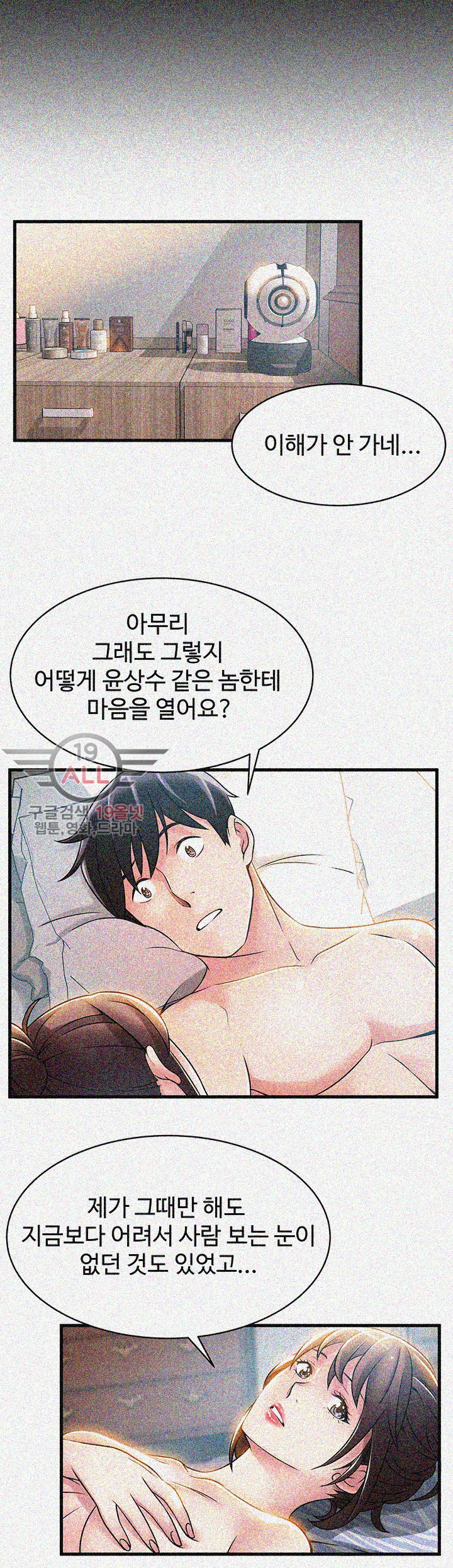 Weak Point Raw Chapter 23 Page 6