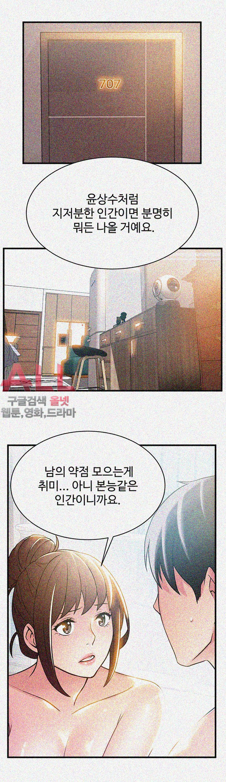 Weak Point Raw Chapter 24 Page 2