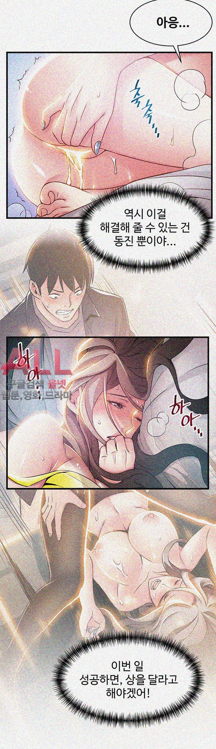 Weak Point Raw Chapter 24 Page 20