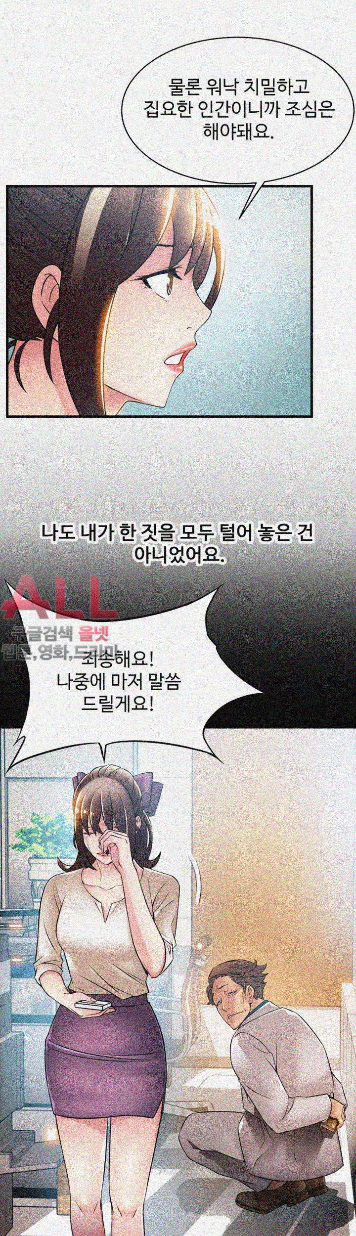 Weak Point Raw Chapter 24 Page 3