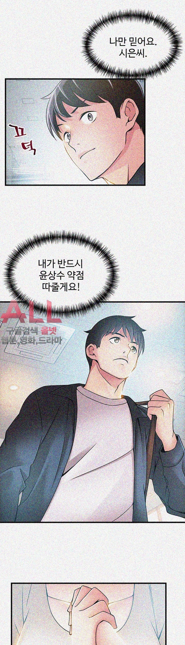 Weak Point Raw Chapter 24 Page 31