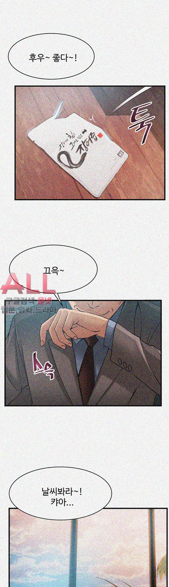 Weak Point Raw Chapter 24 Page 33