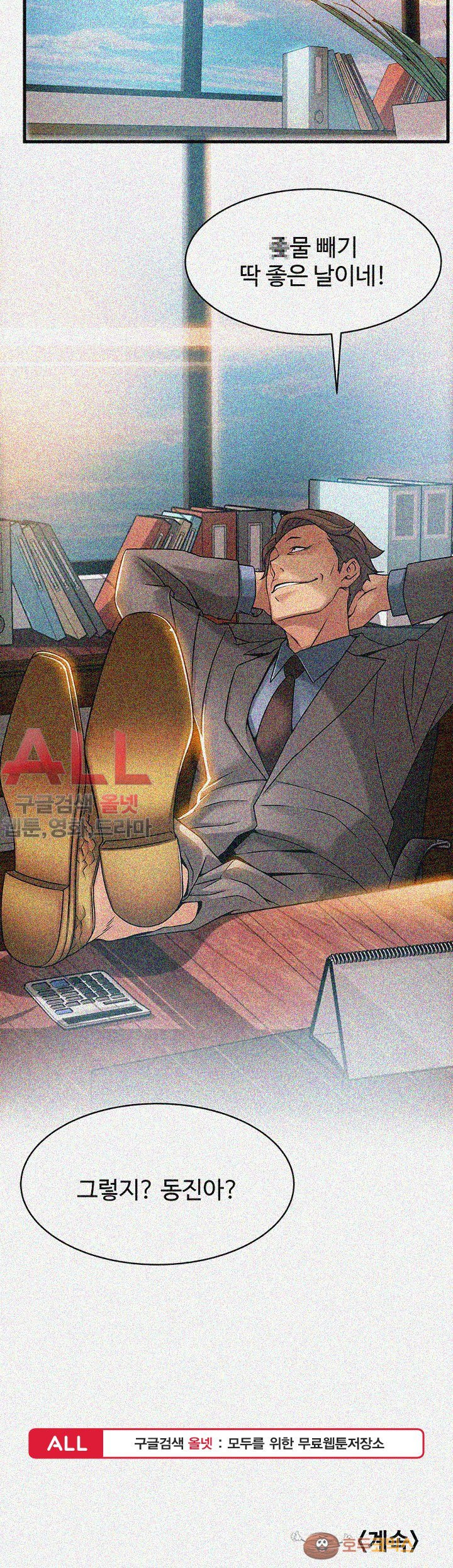 Weak Point Raw Chapter 24 Page 34