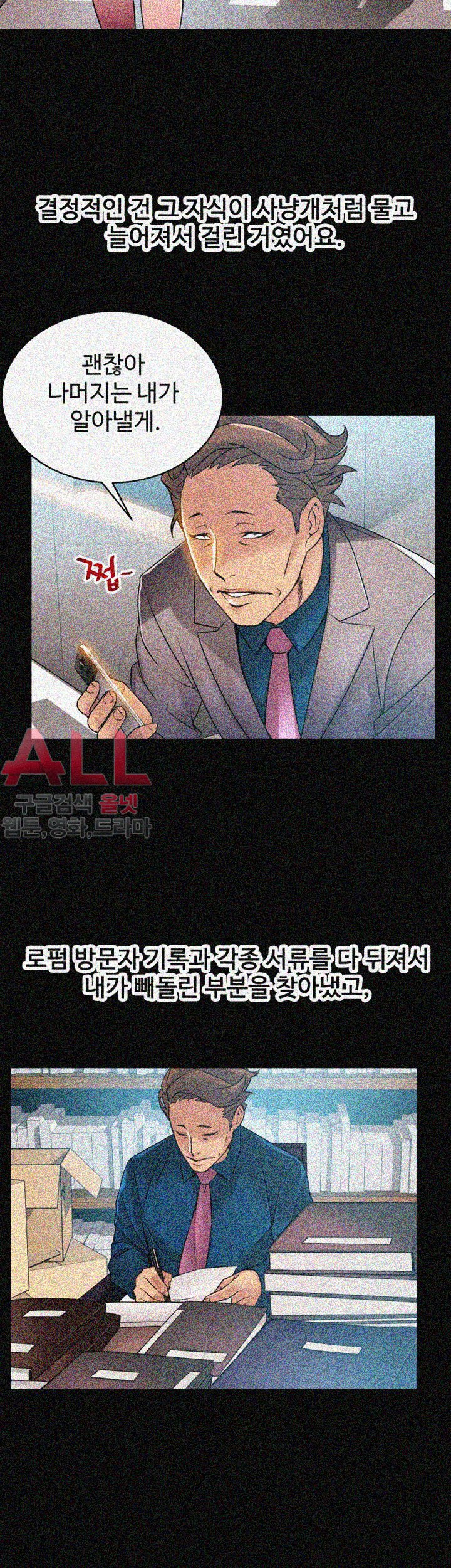 Weak Point Raw Chapter 24 Page 4