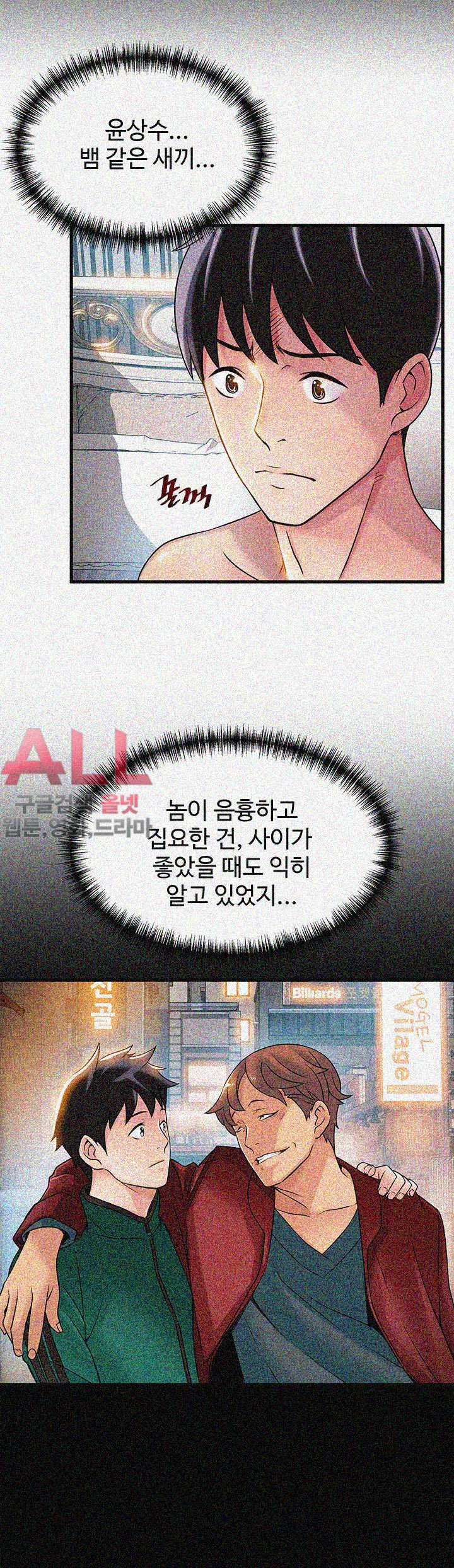 Weak Point Raw Chapter 24 Page 6