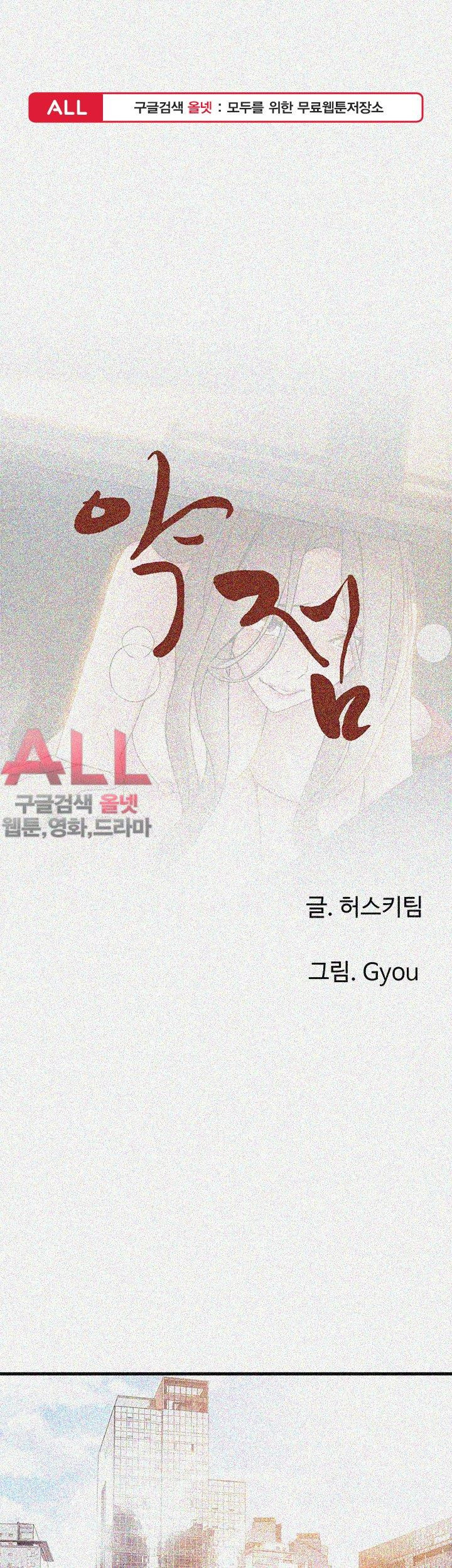 Weak Point Raw Chapter 25 Page 1