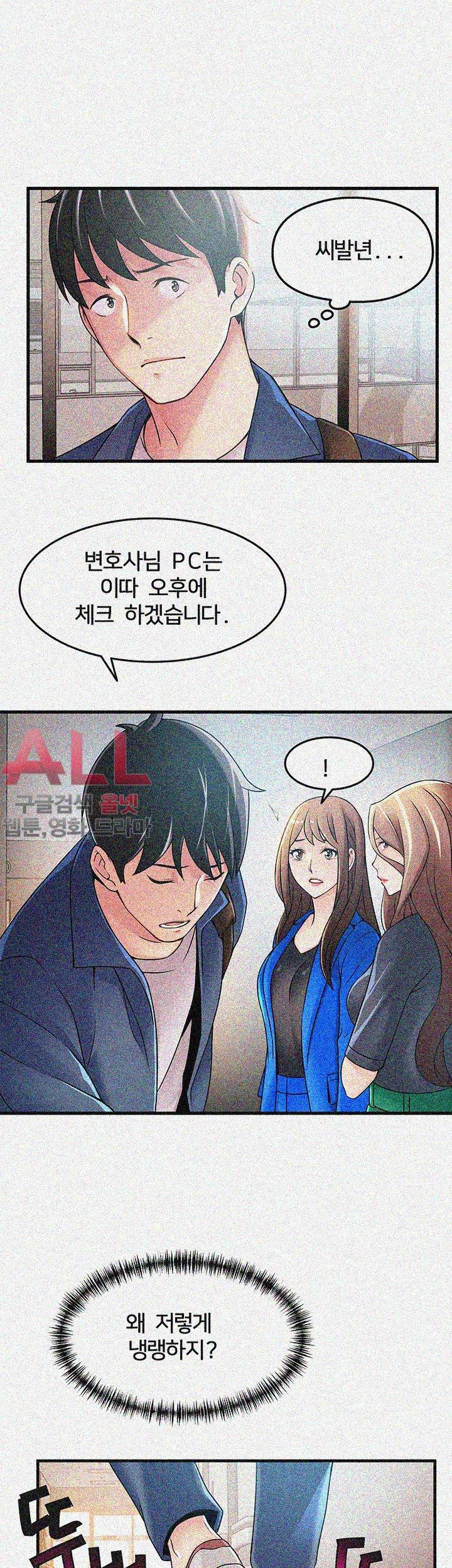 Weak Point Raw Chapter 25 Page 11