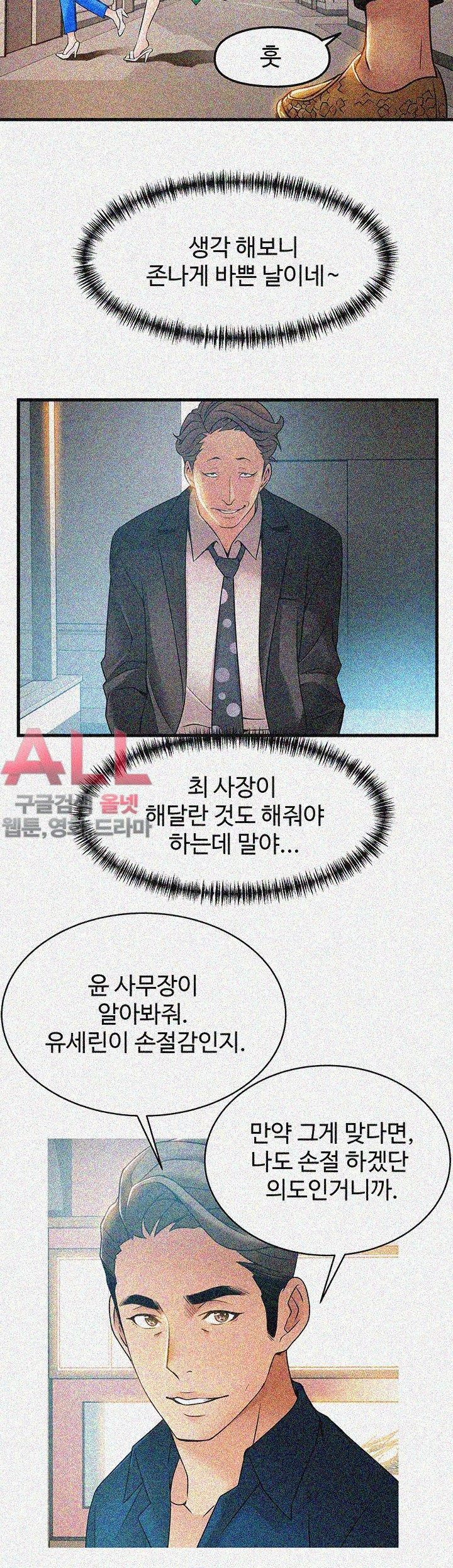 Weak Point Raw Chapter 25 Page 14