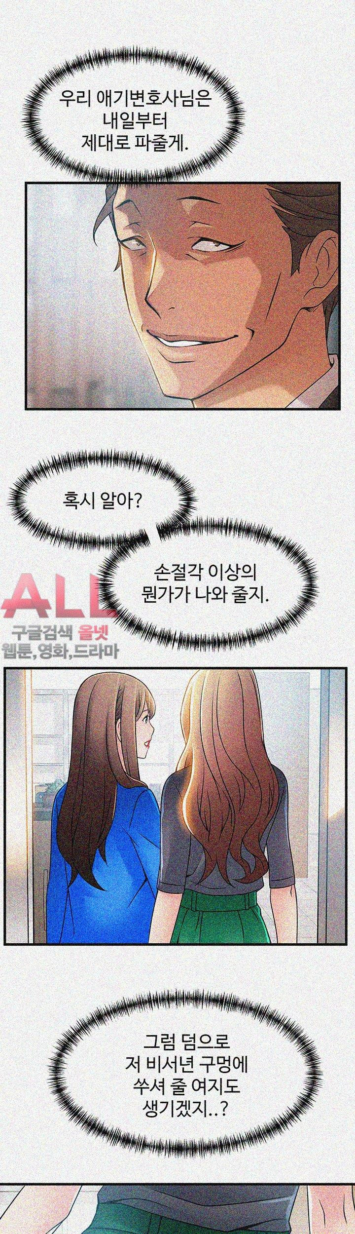 Weak Point Raw Chapter 25 Page 15