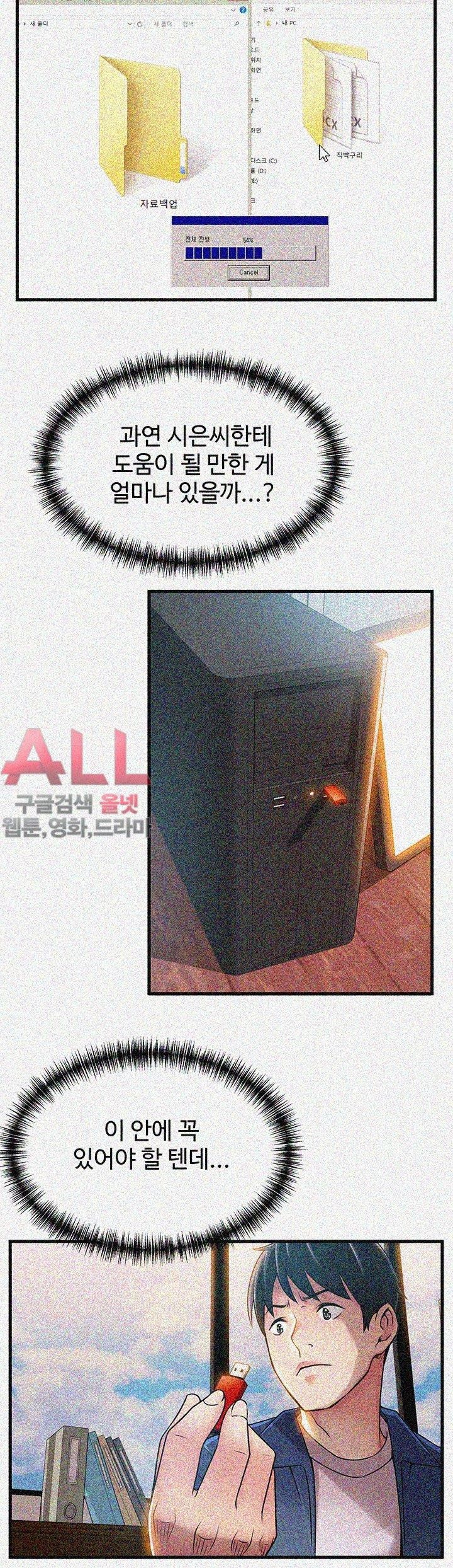 Weak Point Raw Chapter 25 Page 18