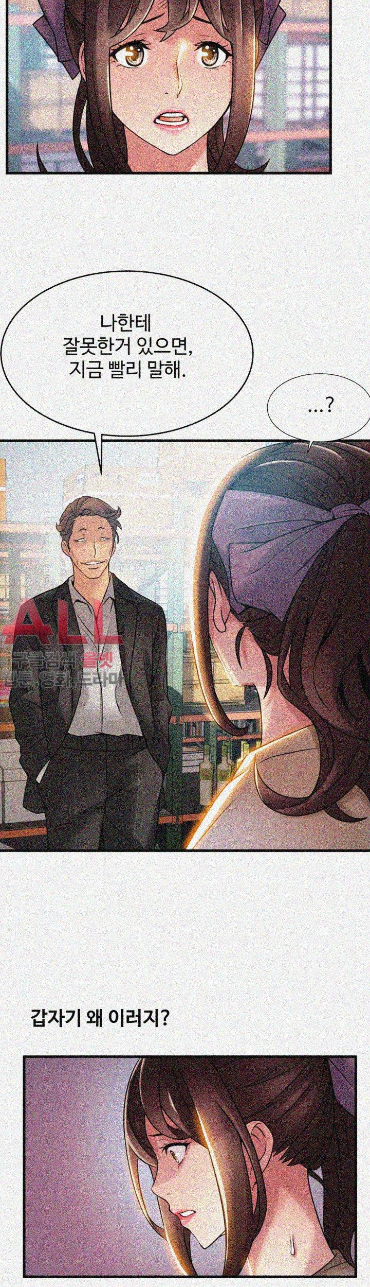 Weak Point Raw Chapter 26 Page 25
