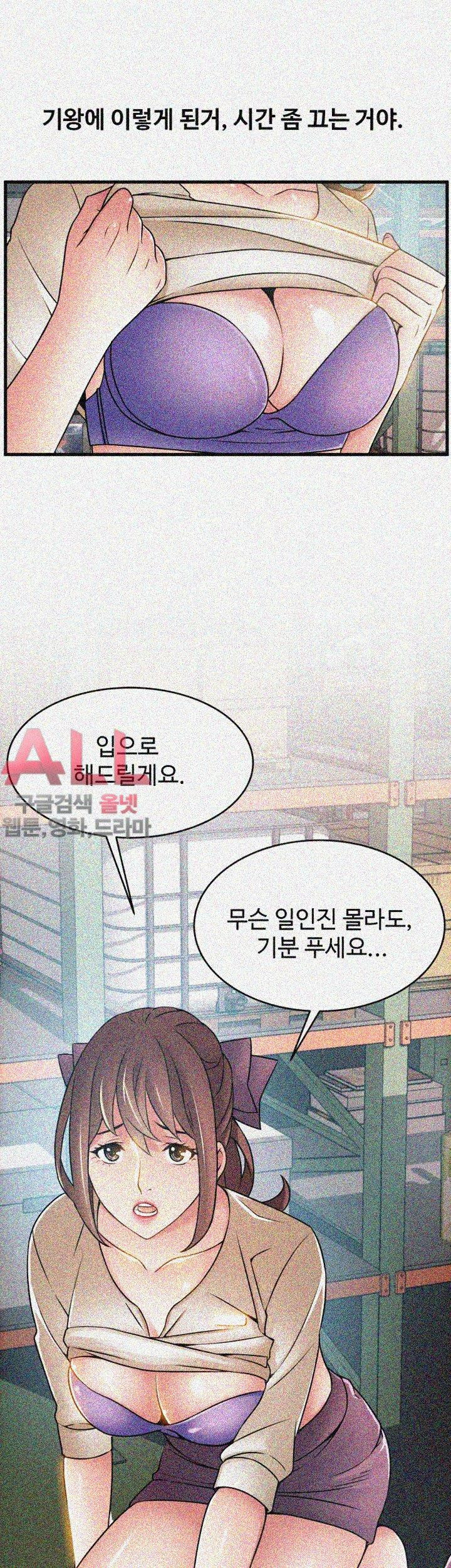 Weak Point Raw Chapter 26 Page 28