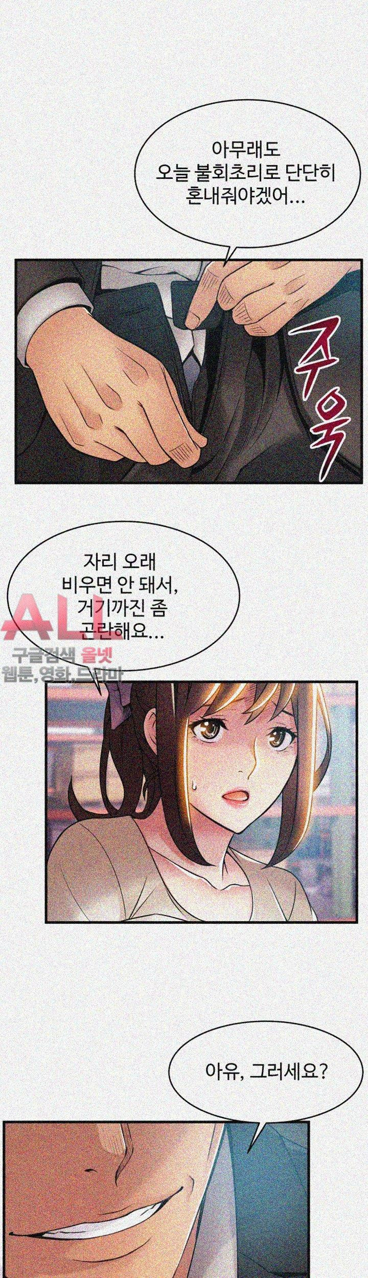 Weak Point Raw Chapter 26 Page 30