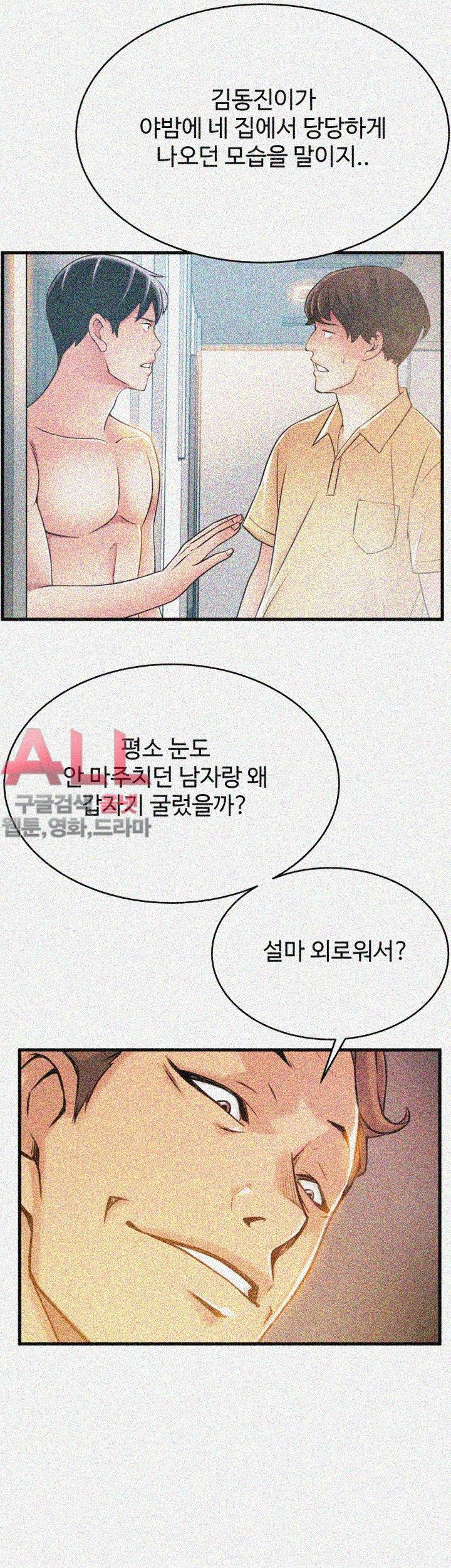 Weak Point Raw Chapter 26 Page 33